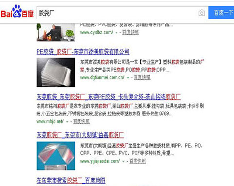 添美膠袋廠(chǎng)關(guān)鍵詞seo快速排名