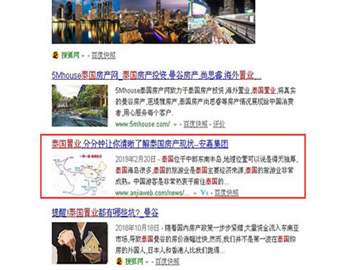 安嘉泰國置業(yè)百度網(wǎng)站seo排名