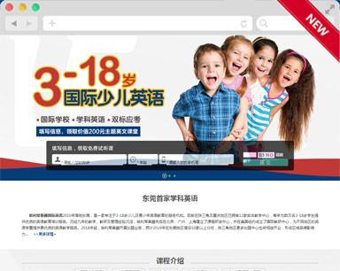 東莞常春騰教育品牌網(wǎng)站設計案例