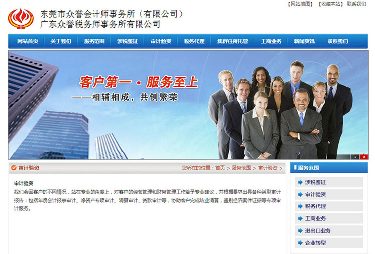 東莞中稅網(wǎng)眾譽(yù)網(wǎng)站建設案例