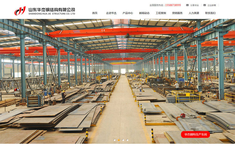 華杰鋼結構營(yíng)銷(xiāo)型網(wǎng)站建設案例