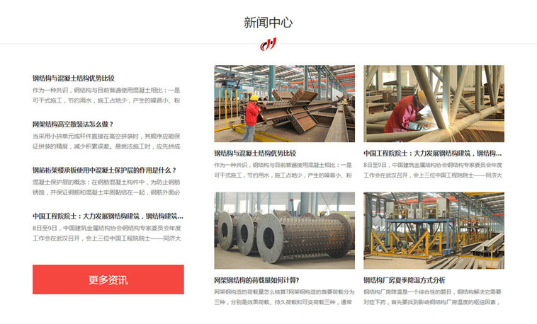 華杰鋼結構營(yíng)銷(xiāo)型網(wǎng)站建設案例