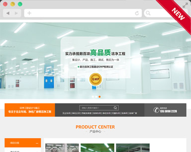 無(wú)塵車(chē)間品牌型網(wǎng)站設計案例