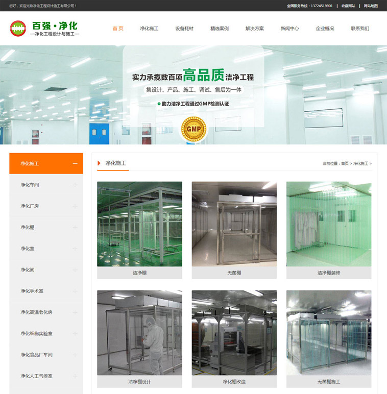 無(wú)塵車(chē)間品牌型網(wǎng)站設計案例