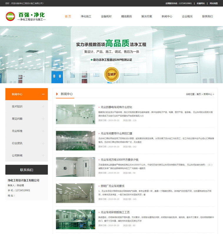 無(wú)塵車(chē)間品牌型網(wǎng)站設計案例
