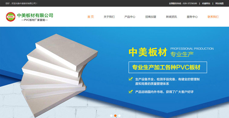 中美板材網(wǎng)站建設案例