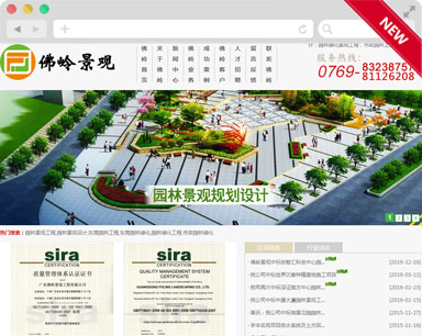 佛嶺景觀(guān)品牌型網(wǎng)站制作案例
