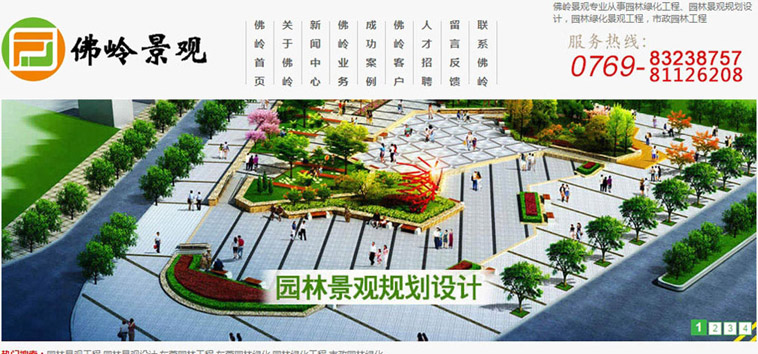 佛嶺景觀(guān)品牌型網(wǎng)站制作案例