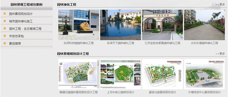 佛嶺景觀(guān)品牌型網(wǎng)站制作案例