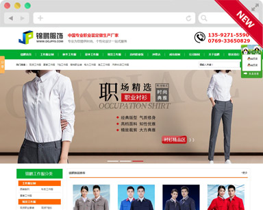 錦鵬服飾營(yíng)銷(xiāo)型網(wǎng)站建設案例