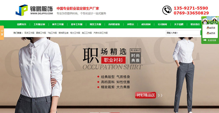 錦鵬服飾營(yíng)銷(xiāo)型網(wǎng)站建設案例