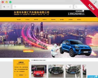 車(chē)裳匯汽車(chē)品牌型網(wǎng)站建設案例
