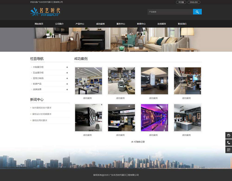 名藝時(shí)代展示品牌型網(wǎng)站建設