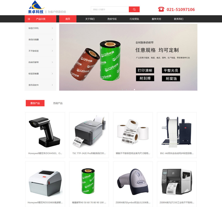 來(lái)卓信息技術(shù)網(wǎng)站制作案例