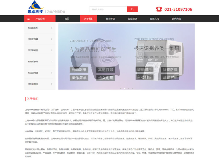來(lái)卓信息技術(shù)網(wǎng)站制作案例