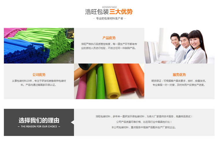 浩旺包裝材料網(wǎng)站改版建設