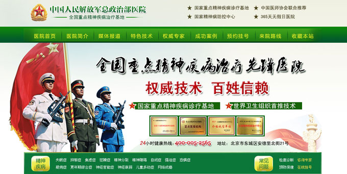 醫院網(wǎng)站頭部設計效果