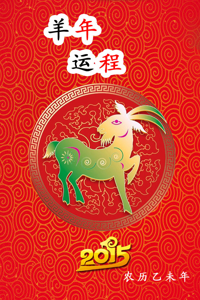 東莞網(wǎng)站建設之羊年素材