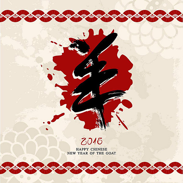 東莞網(wǎng)站設計之羊年素材