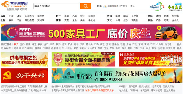 東莞新聞網(wǎng)站建設