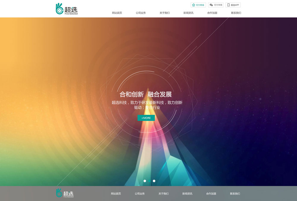 一個(gè)高端大氣的網(wǎng)站是如何煉成的