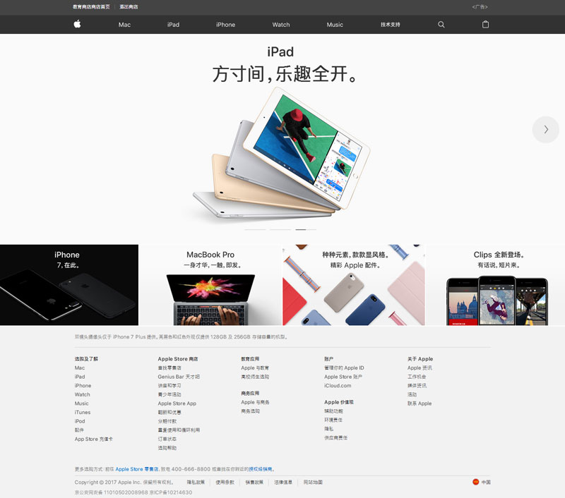 從apple中國官方網(wǎng)站看設計搭配