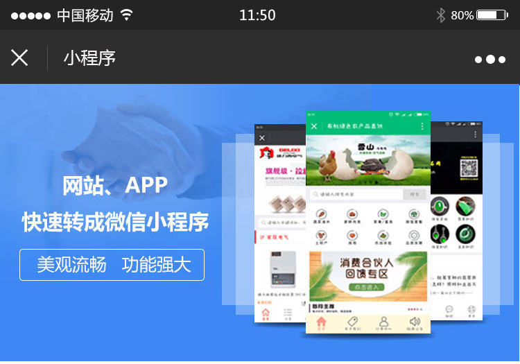 微信小程序優(yōu)勢