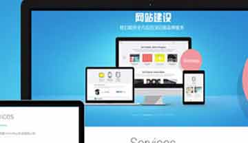 東莞網(wǎng)站建設公司哪家好？