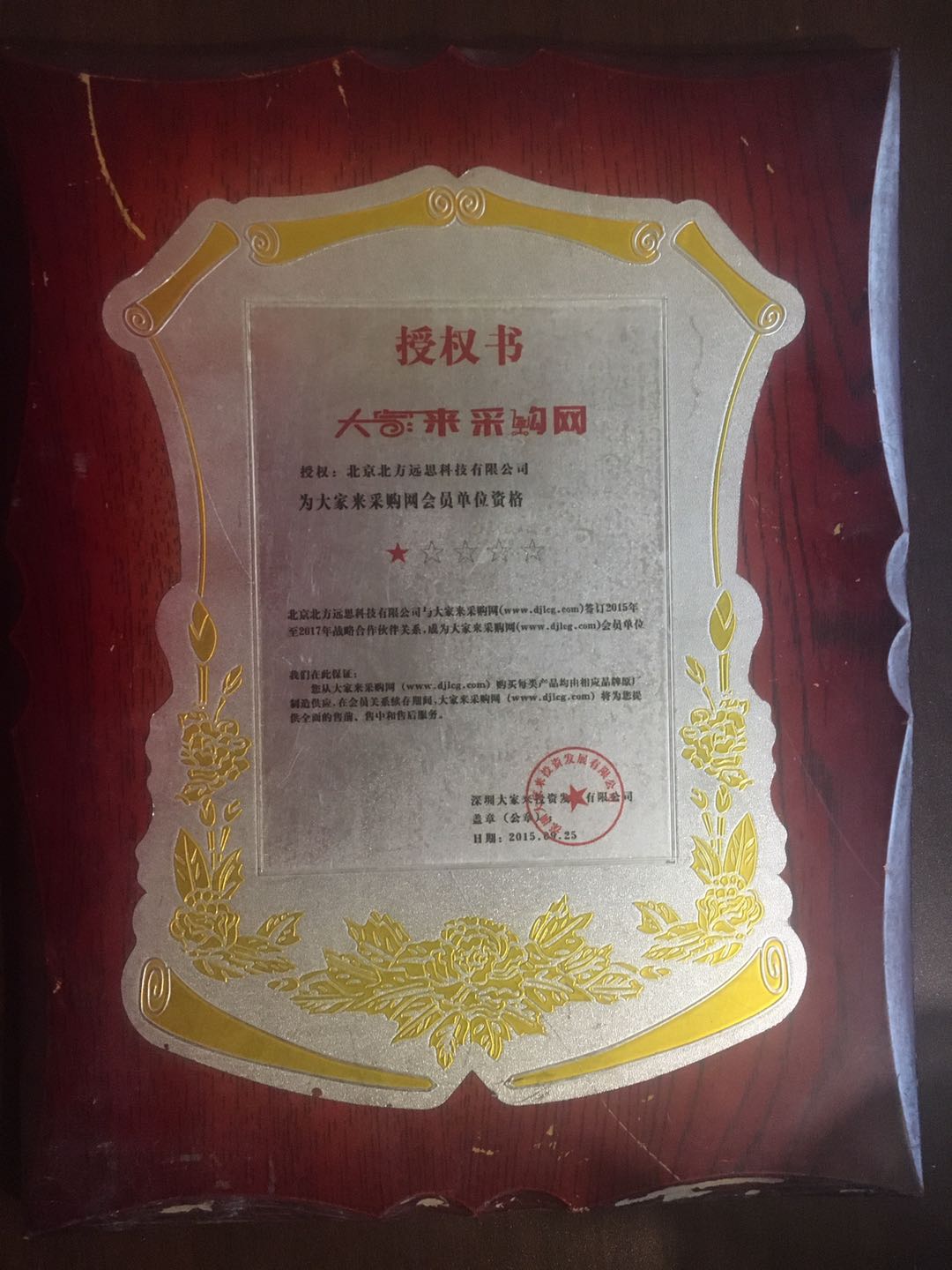 大家來(lái)采購(gòu)網(wǎng)供應(yīng)商證書(shū)